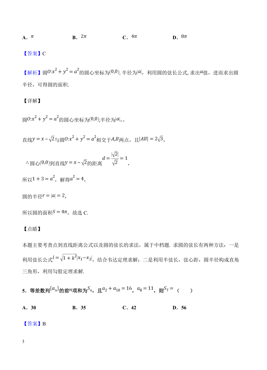 东北三省三校（ ）2019届高三第一次模拟 数学（文）含答案解析_第3页