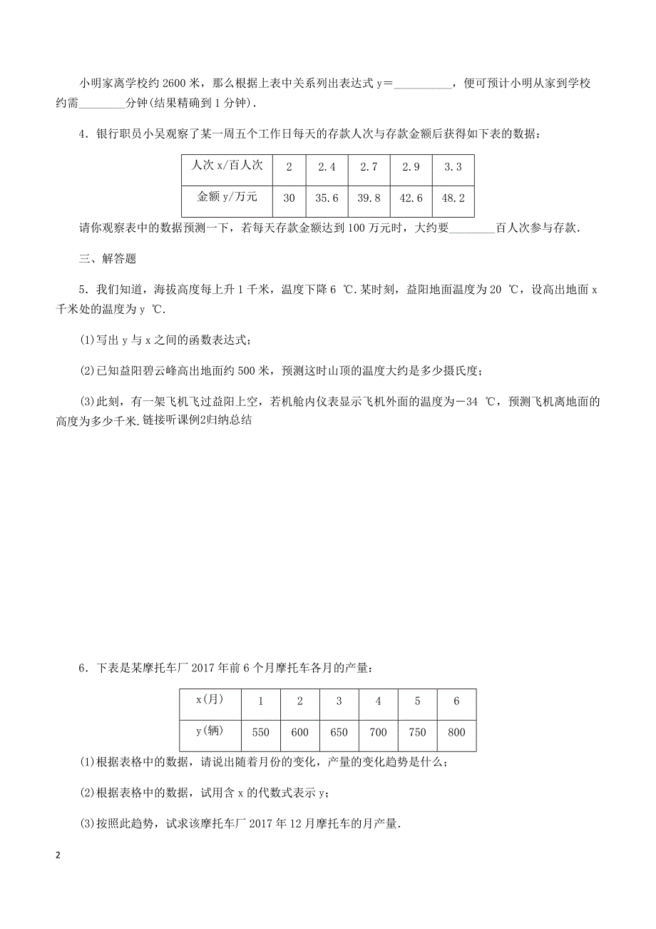 湘教版2019八年级数学下册第4章4.5一次函数的应用第2课时利用一次函数对邻近数据作预测练习含答案_第2页