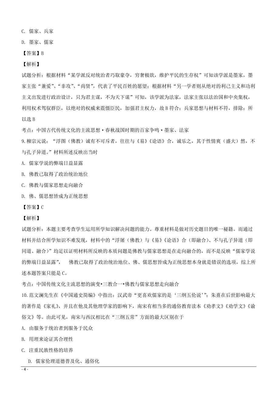 山西省长治市2017-2018学年高二上学期期中考试历史试题附答案解析_第4页