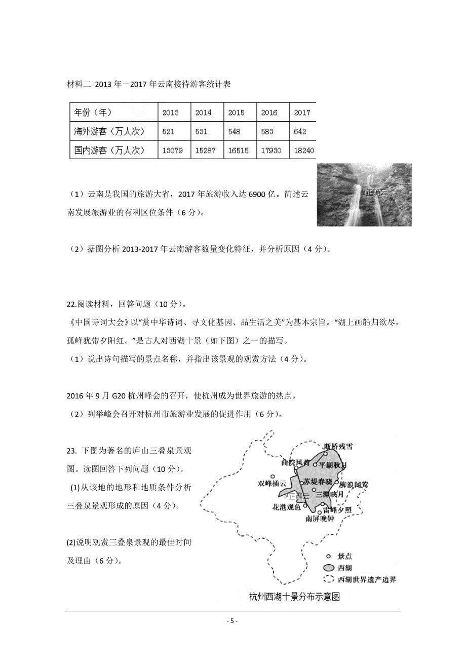 河南省中牟县第一高级中学高二上学期第十四次双周考地理---精校Word版含答案_第5页