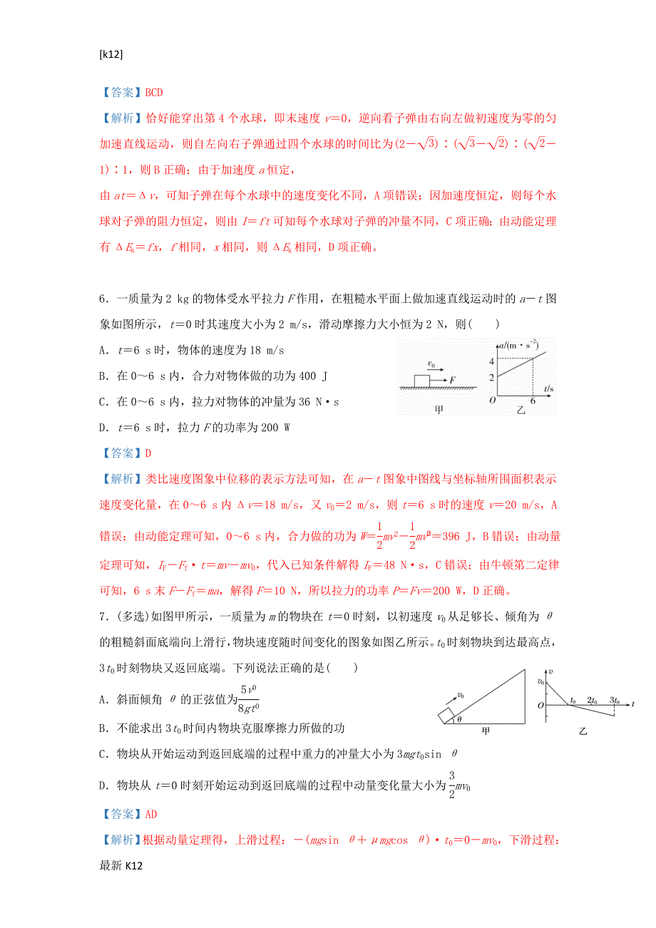 [推荐学习]2019届高考物理专题十二动量和冲量动量定理及其应用精准培优专练_第4页