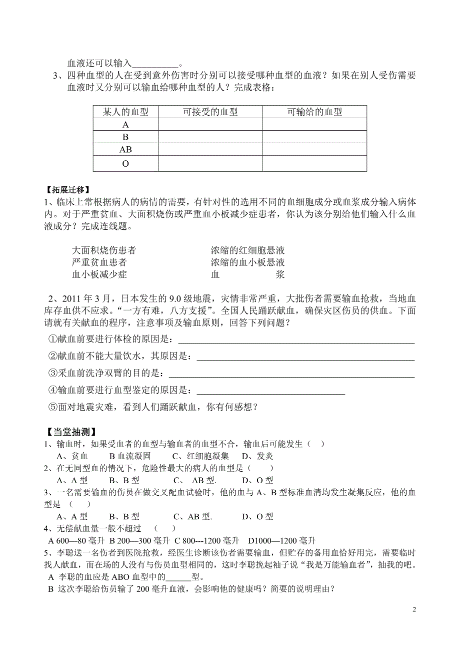 《输血与血型》导学案_第2页