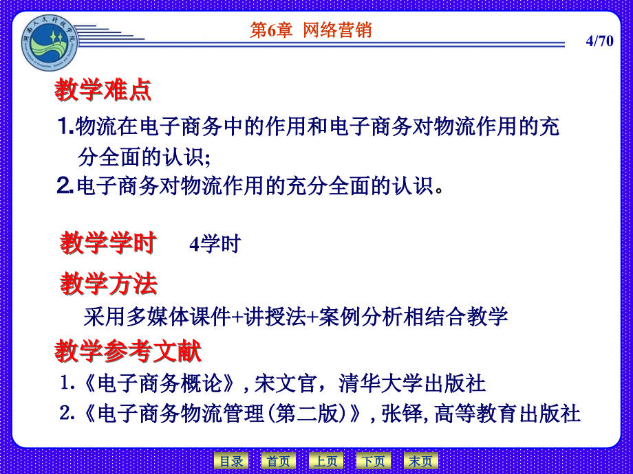 电商概论ppt复习6_第4页