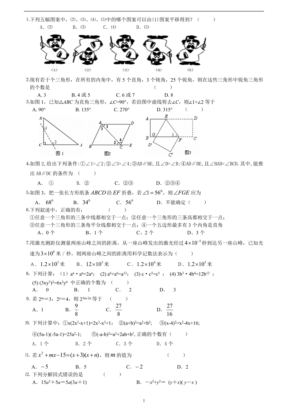 《苏教版》初一下册数学期中考试试卷[含答案]_第1页