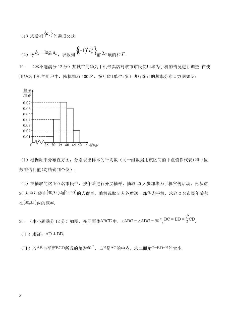 安徽省定远重点中学2019届高三下学期第一次模拟考试 数学（文）含答案_第5页