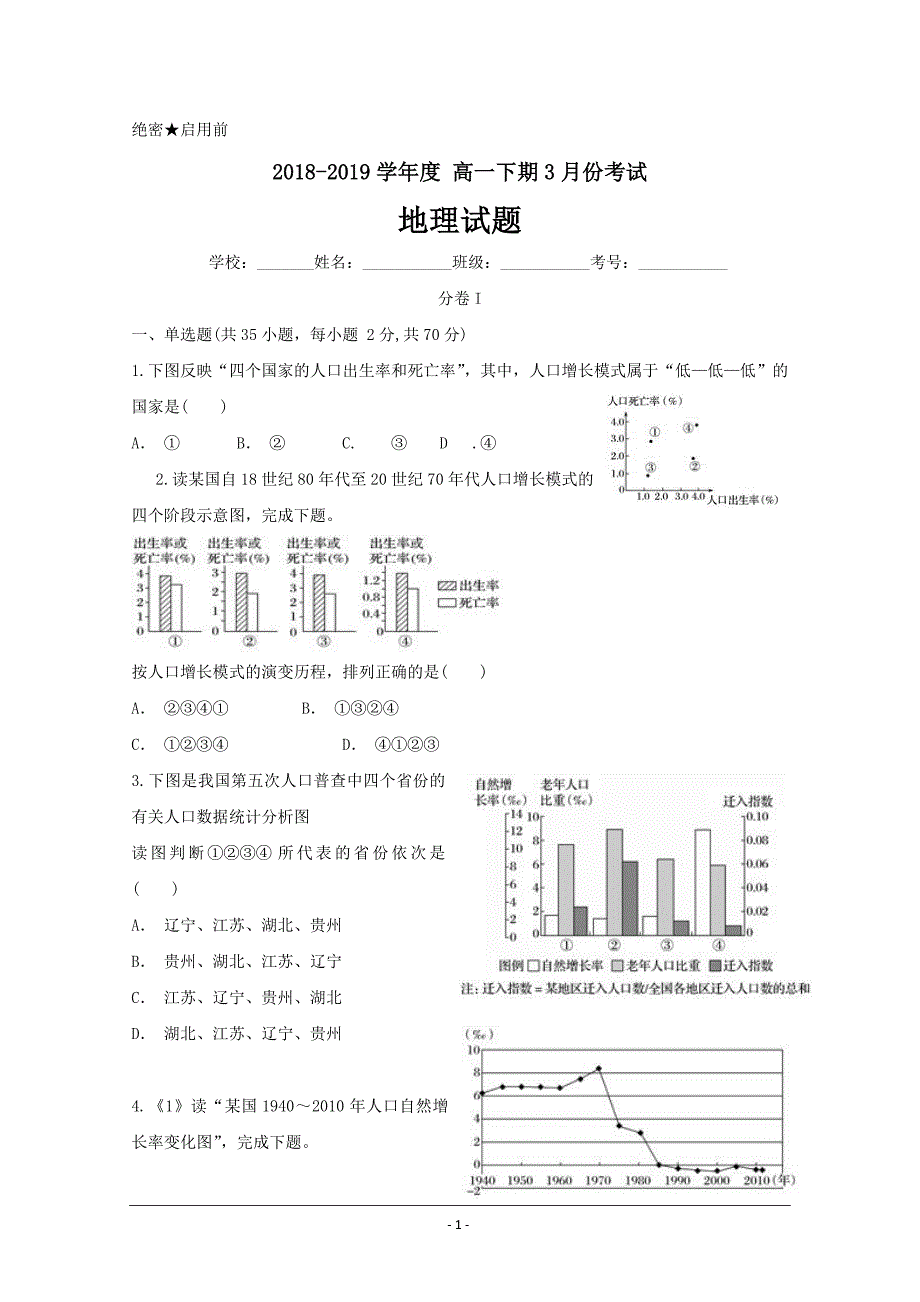 河南省信阳市第六高级中学2018-2019学年高一下学期第一次月考地理---精校Word版含答案_第1页