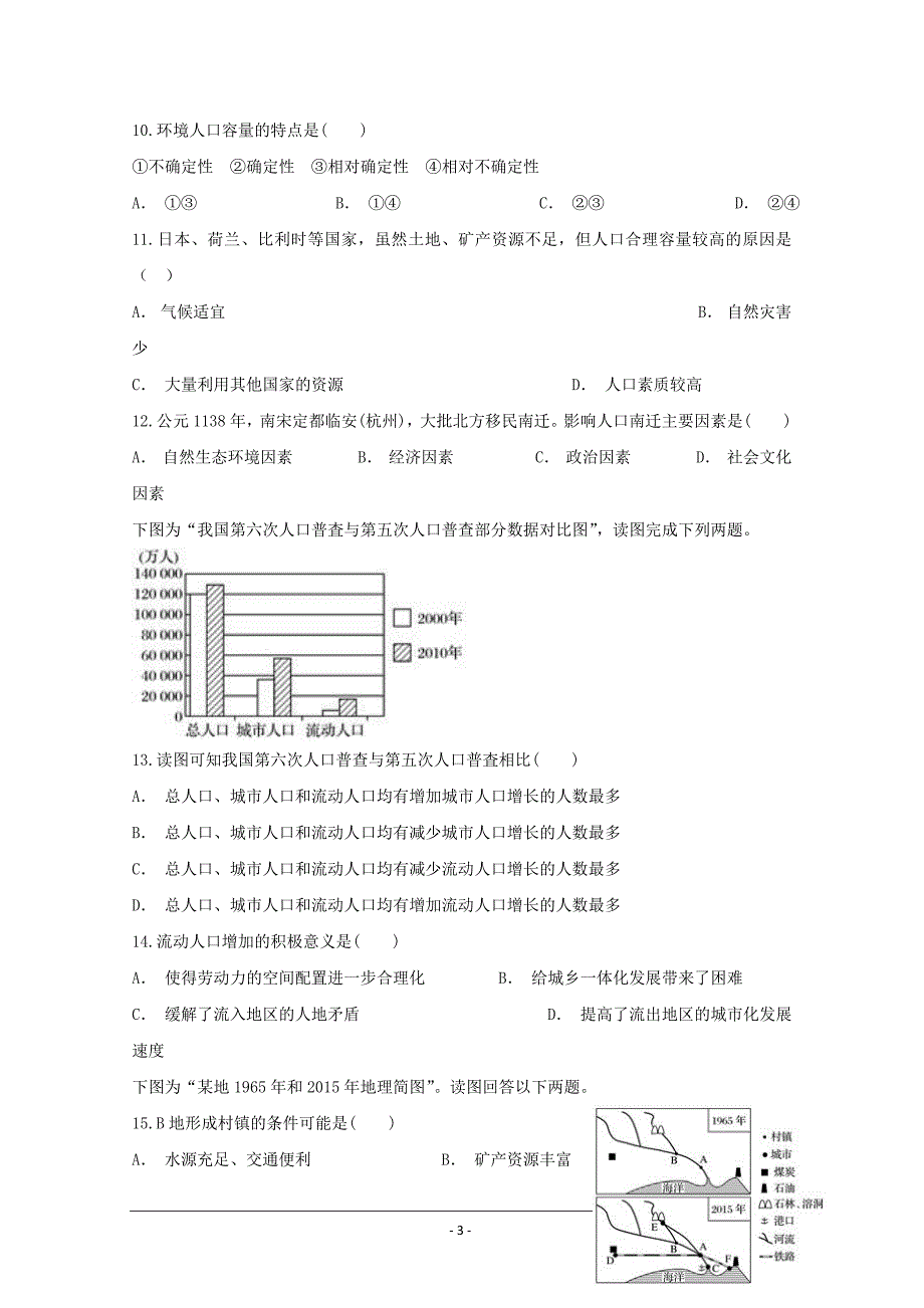 河南省信阳市第六高级中学2018-2019学年高一下学期第一次月考地理---精校Word版含答案_第3页