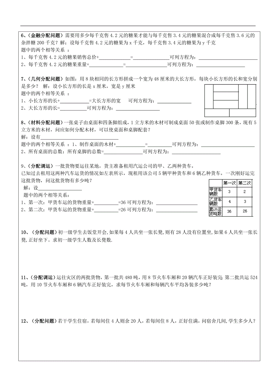 七年级下学期-二元一次方程组实际应用_第2页