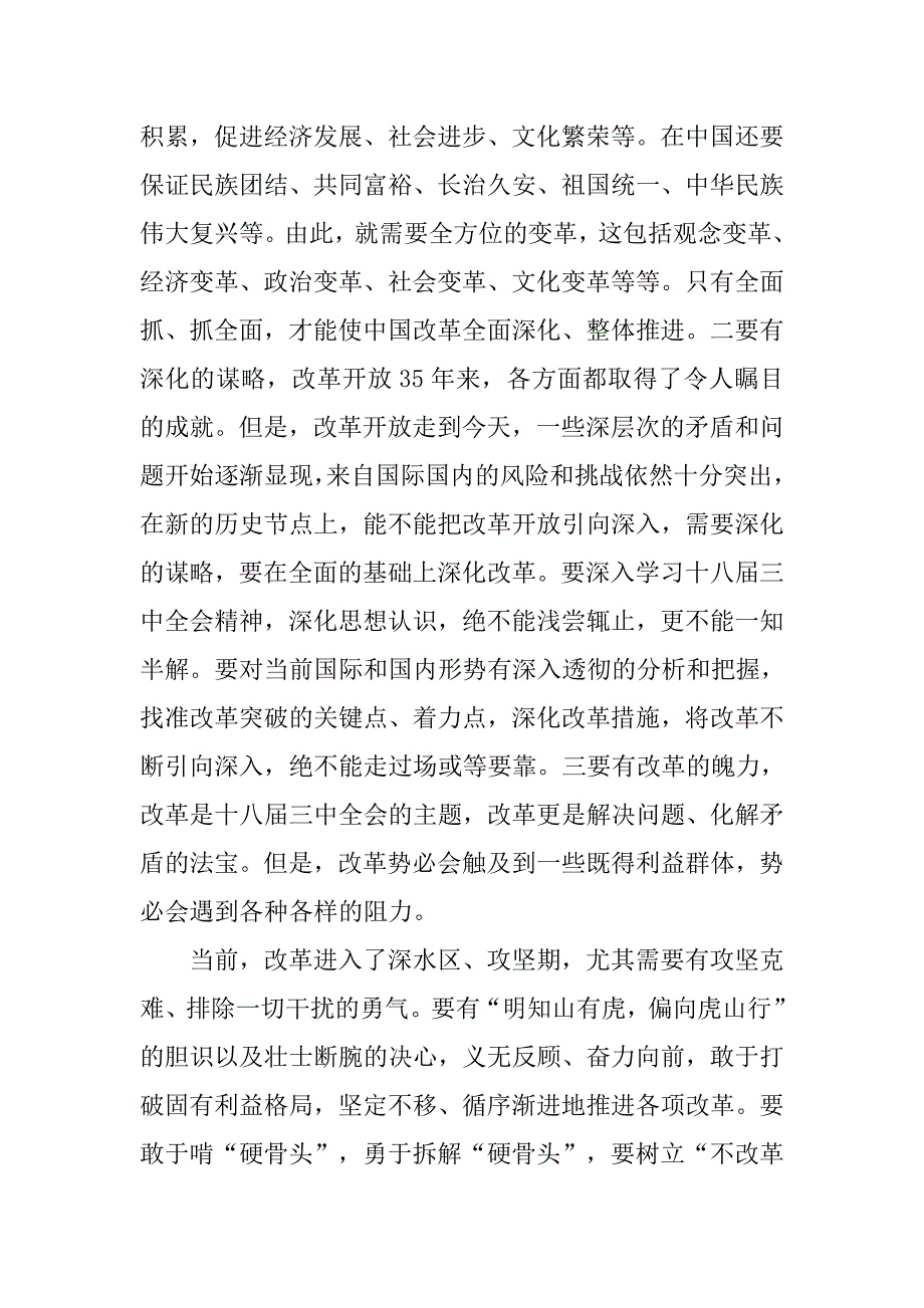 党员思想汇报20xx年7月：践行党的宗旨_第2页