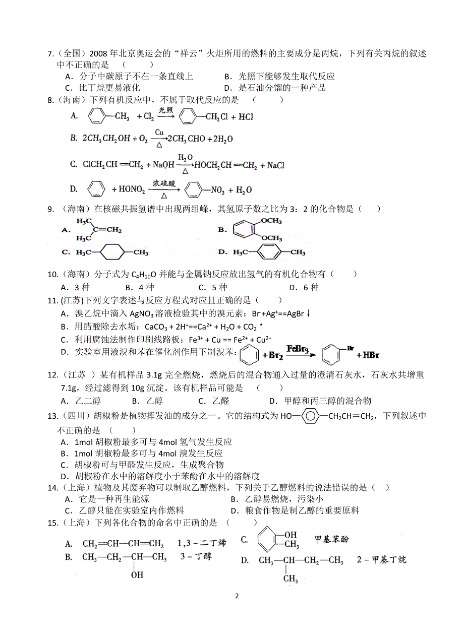 近4年有机化学高考选择题_第2页