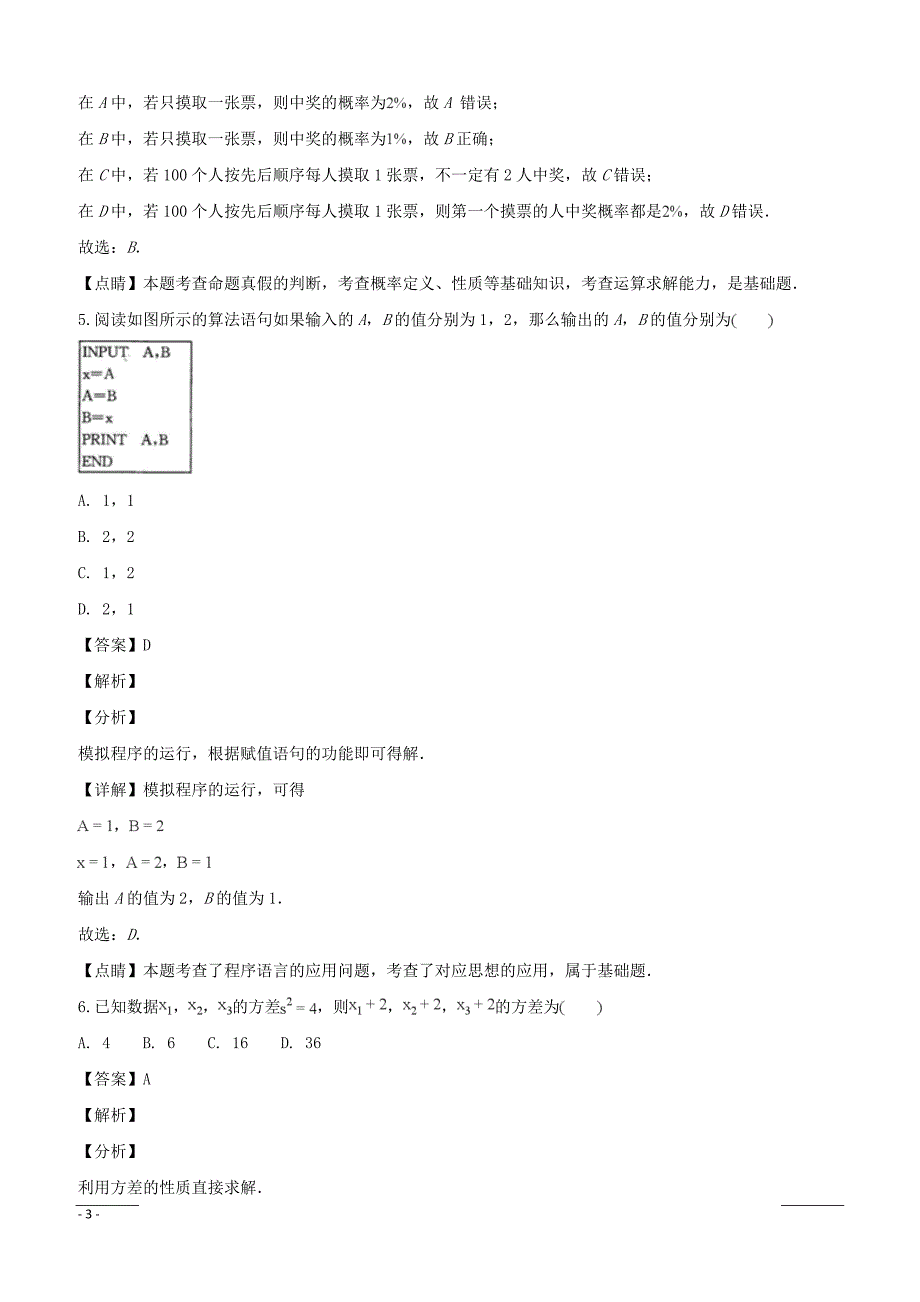 四川省成都市2018-2019学年高二上学期期末调研考试数学（理）试题附答案解析_第3页