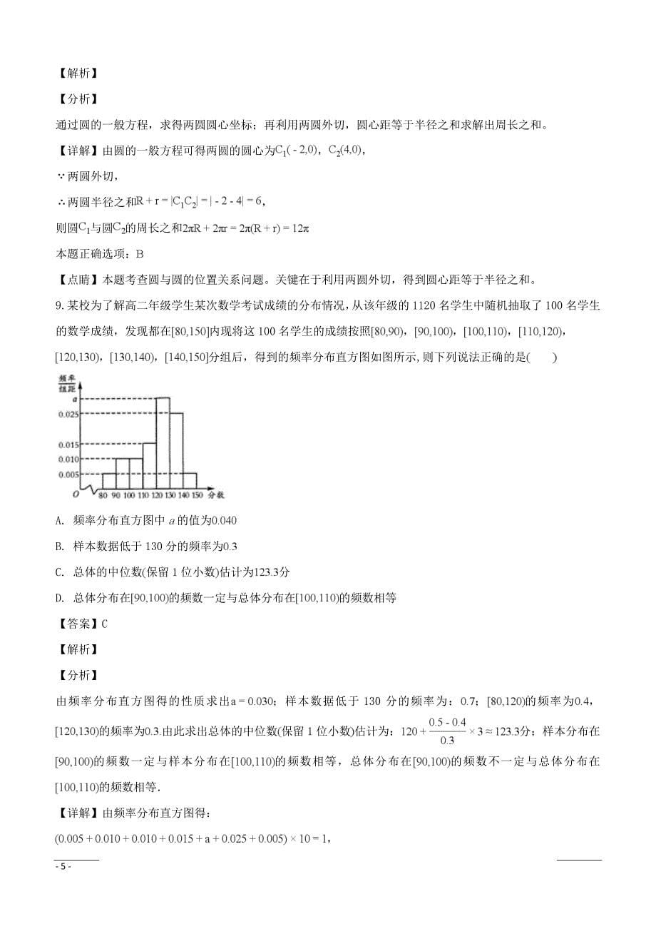 四川省成都市2018-2019学年高二上学期期末调研考试数学（理）试题附答案解析_第5页