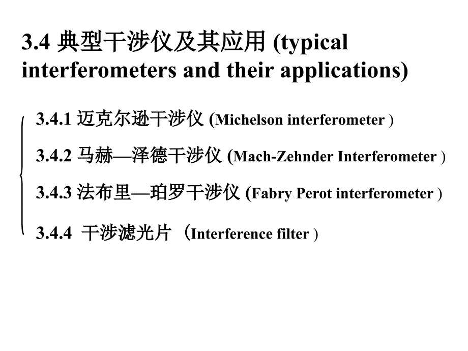 迈克尔逊干涉仪的工作原理_第1页