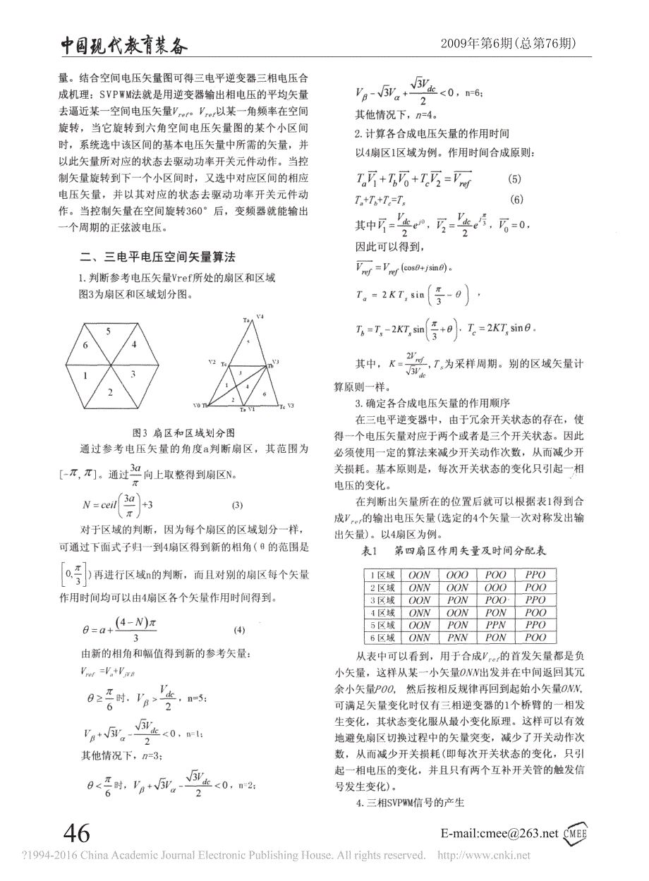 三电平逆变器SVPWM算法的研究及仿真_第2页