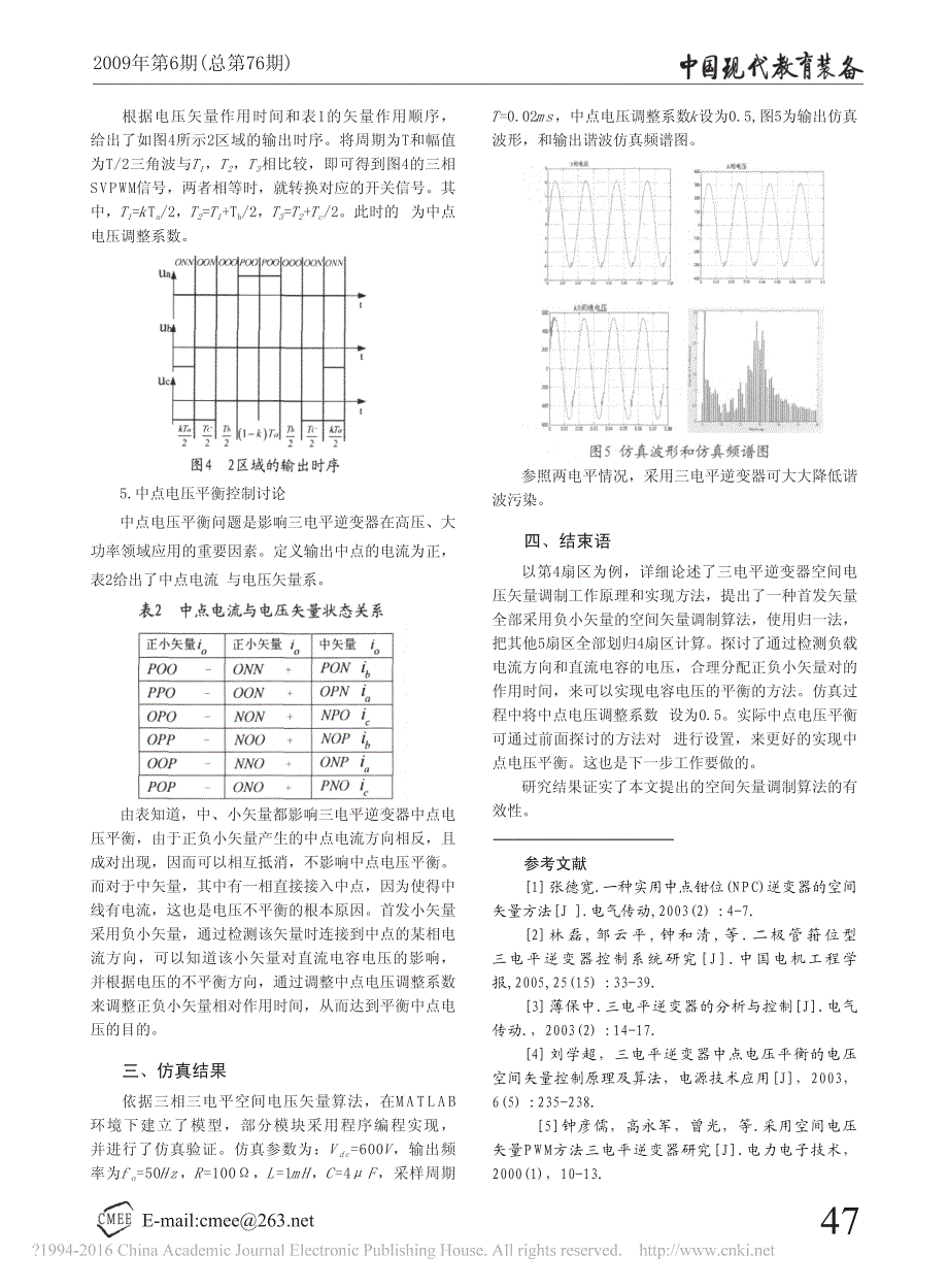 三电平逆变器SVPWM算法的研究及仿真_第3页