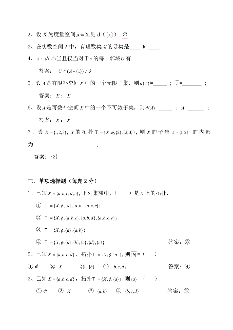 点集拓扑学练习题(第二章)(答案)_第2页