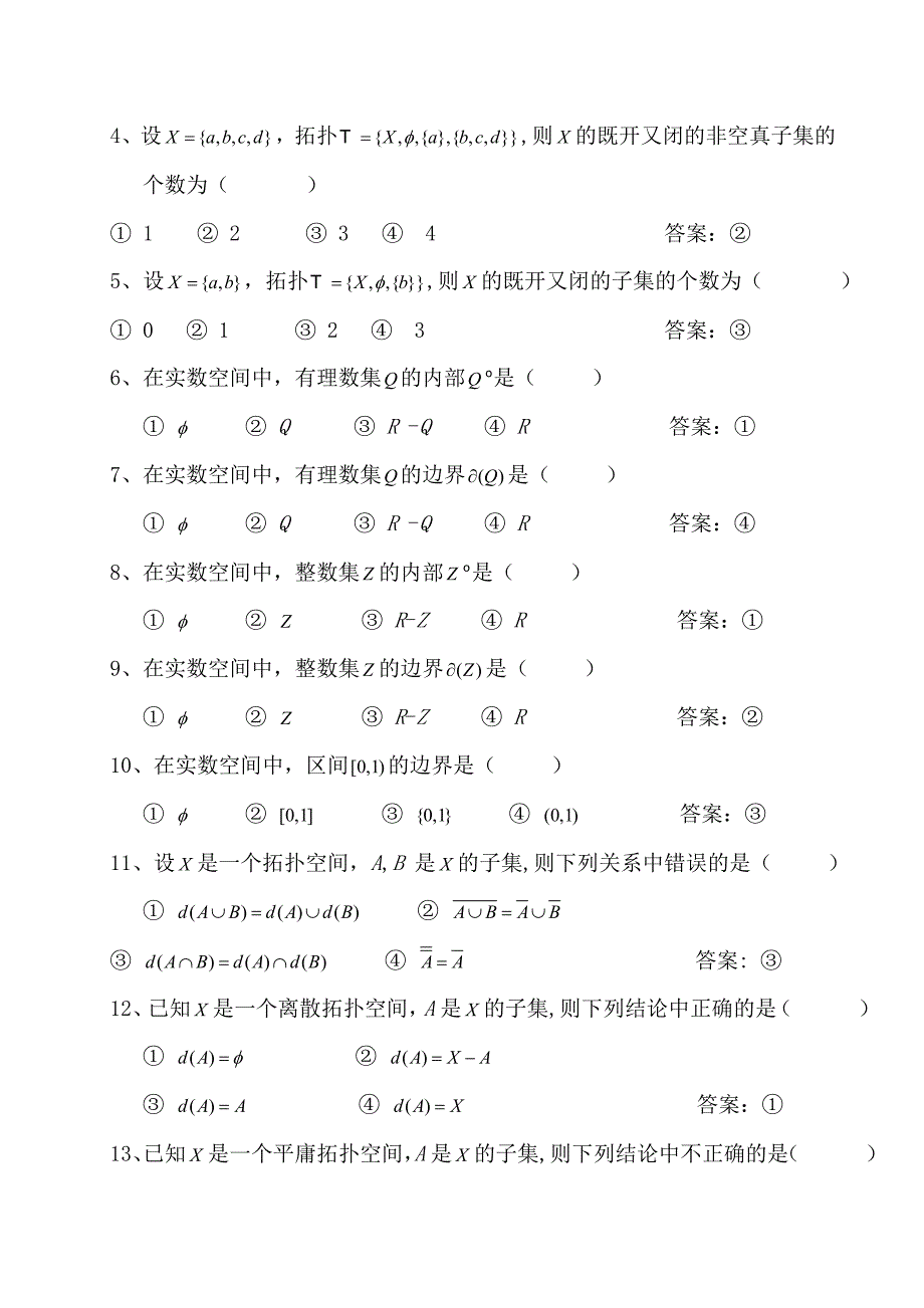 点集拓扑学练习题(第二章)(答案)_第3页