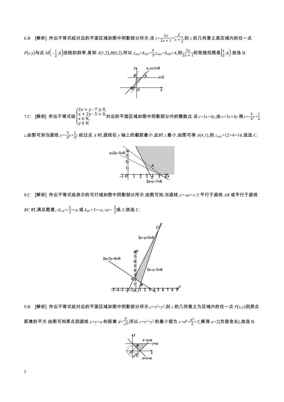 2019届高三数学（文）二轮复习查漏补缺课时练习（三十五）第35讲二元一次不等式（组）与简单的线性规划问题含答案解析_第5页