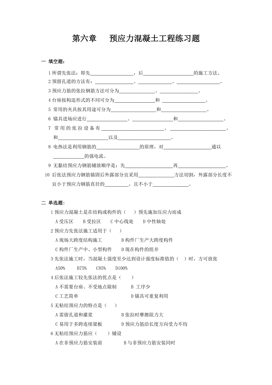 预应力工程习题与答案_第1页