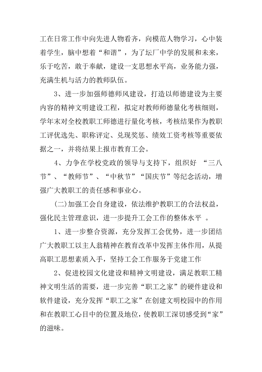 20xx学校工会工作计划ppt格式_第2页