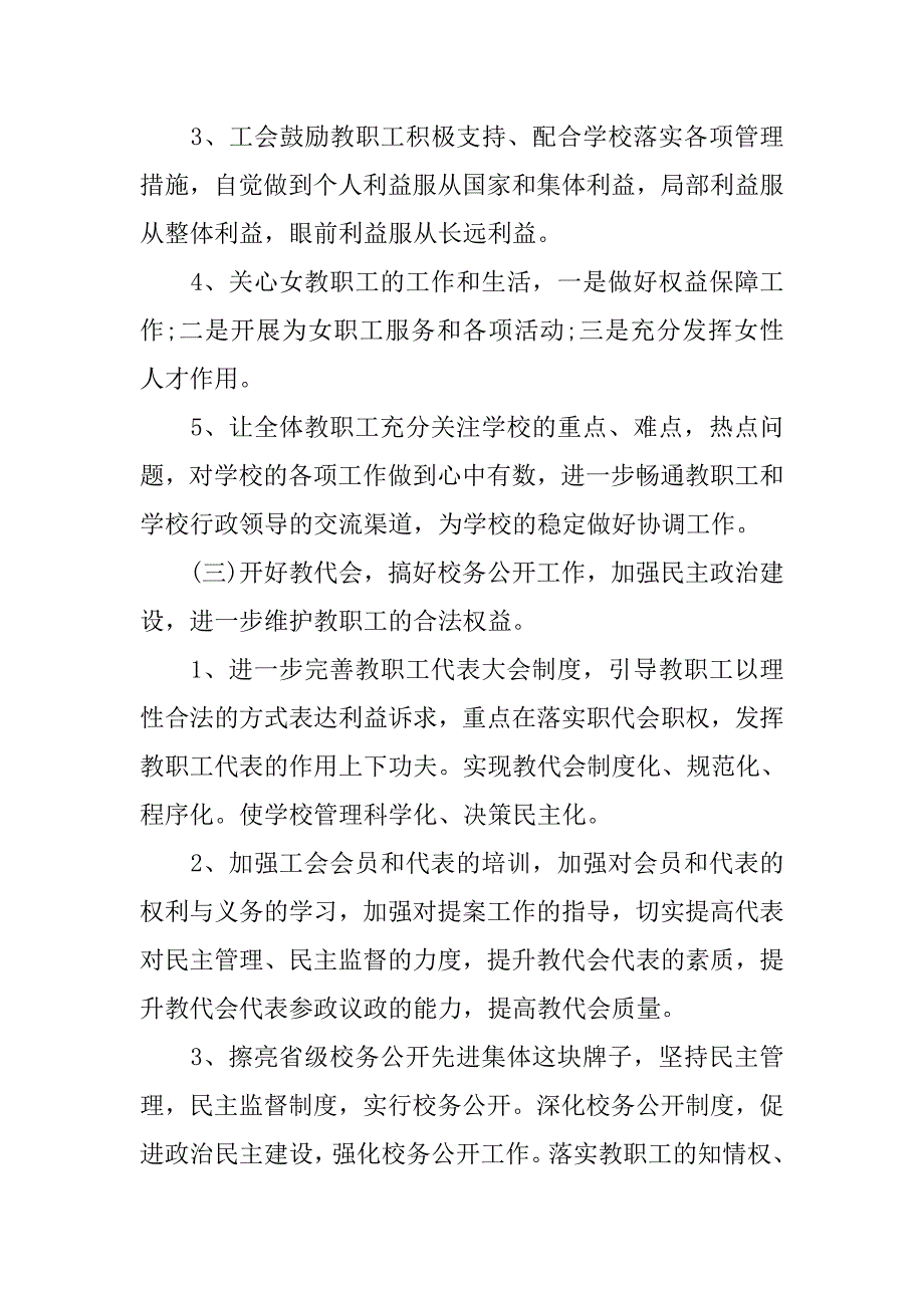 20xx学校工会工作计划ppt格式_第3页