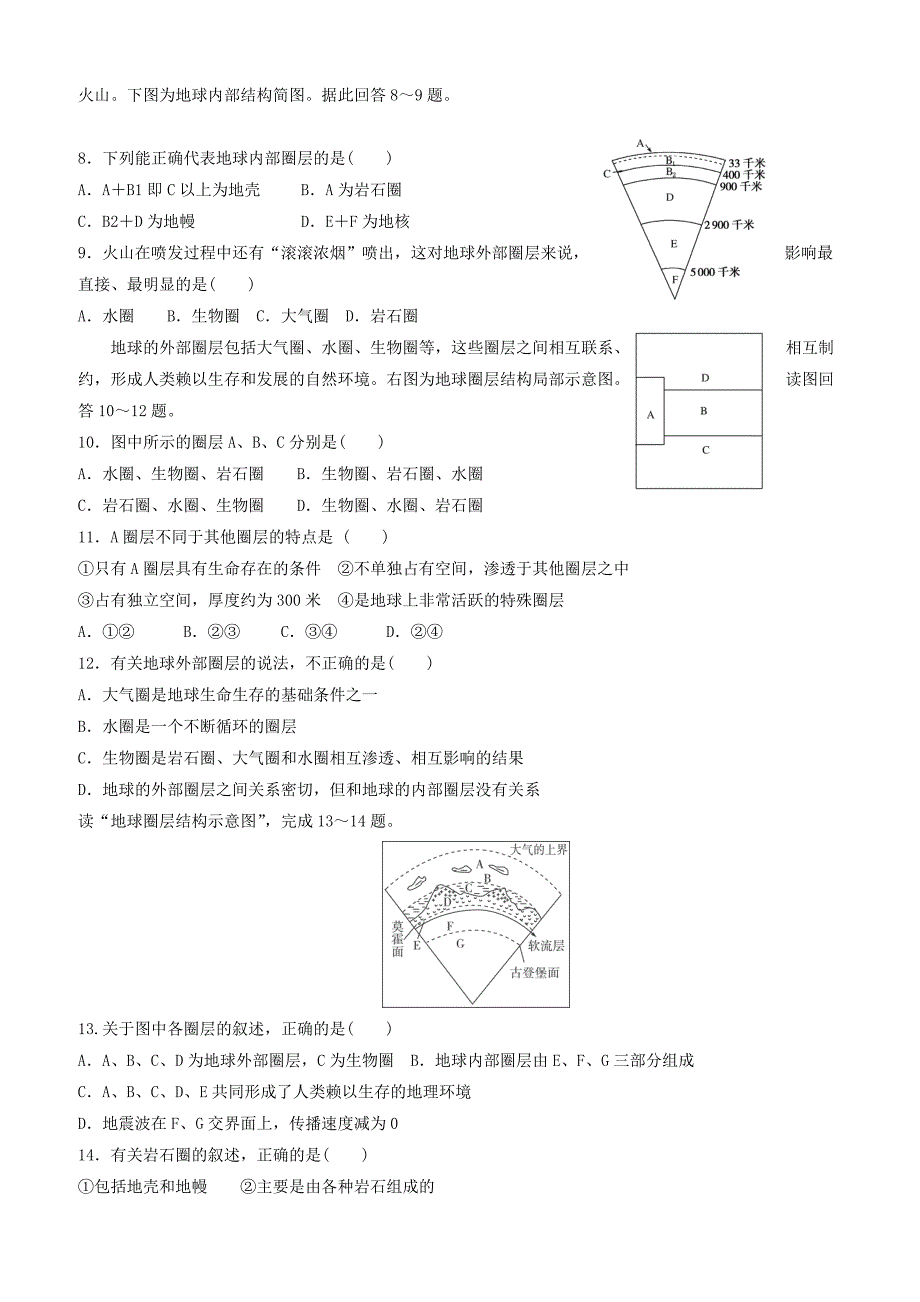 河北省安平县高一地理寒假作业6实验班含答案解析_第2页