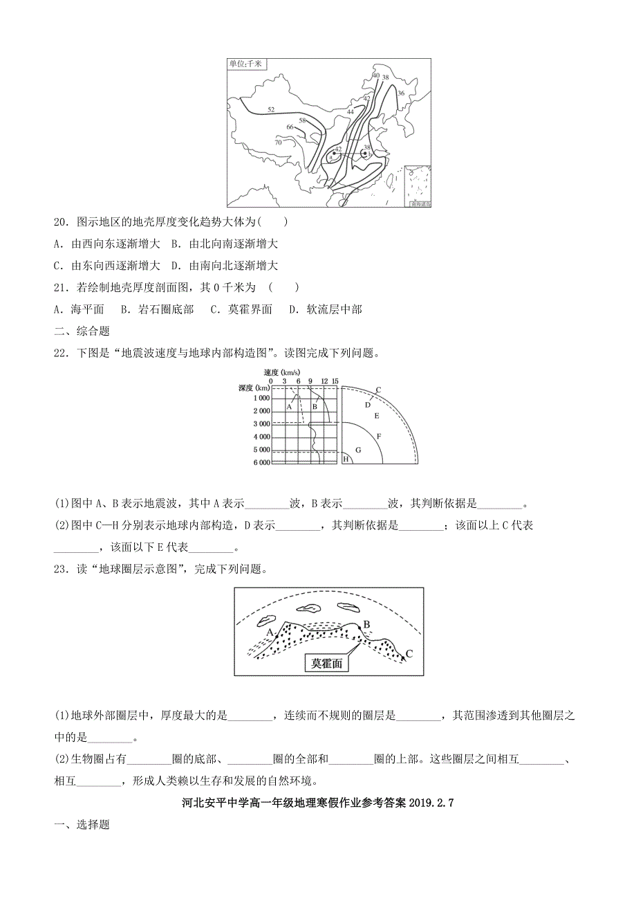 河北省安平县高一地理寒假作业6实验班含答案解析_第4页