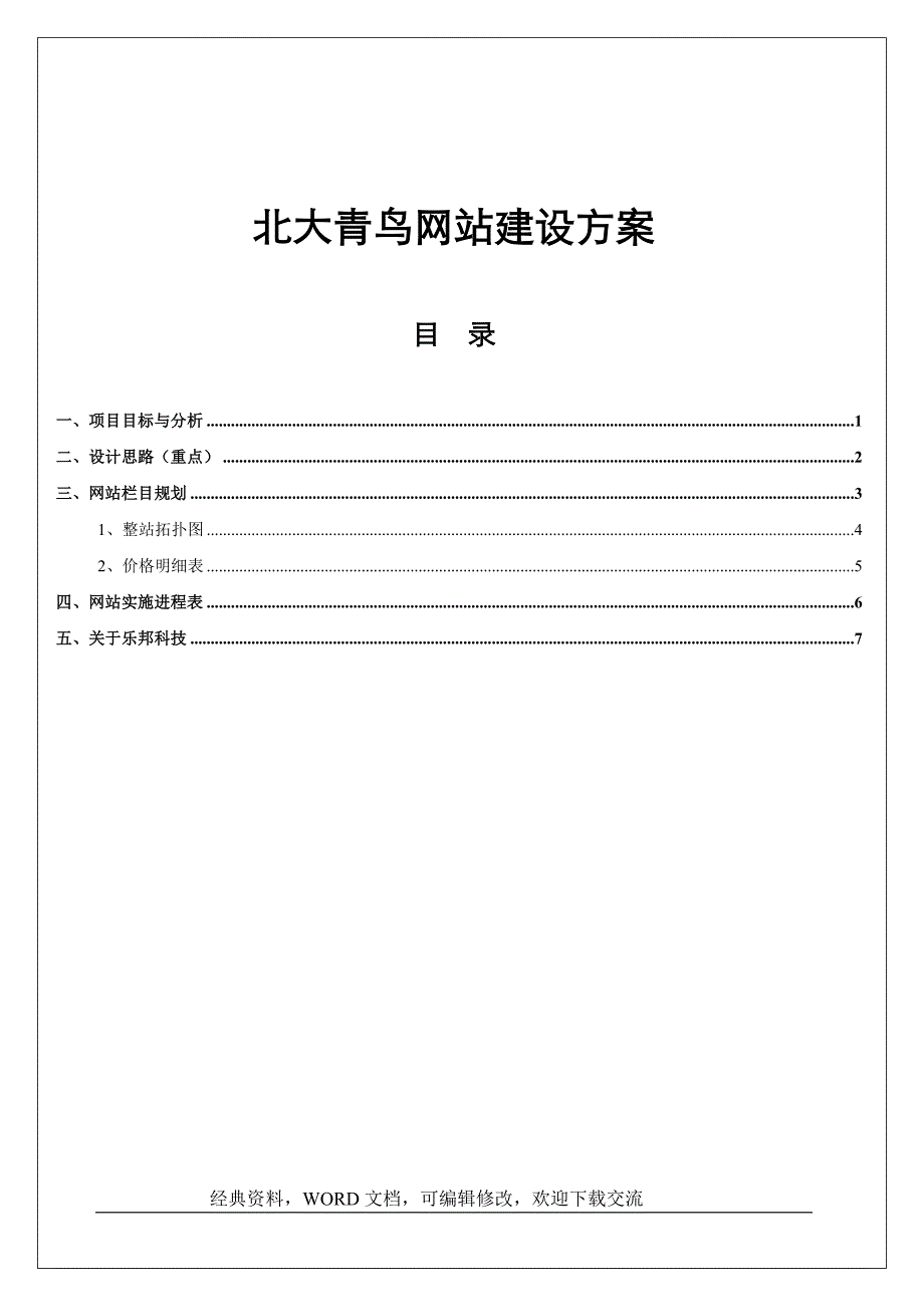 网站策划方案案列范本_第2页