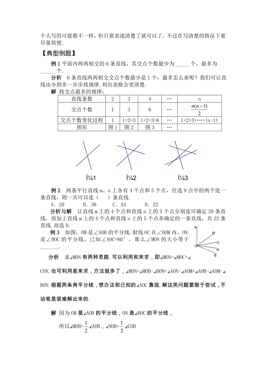 人教版七年级数学核心题目解题技巧精选_第4页