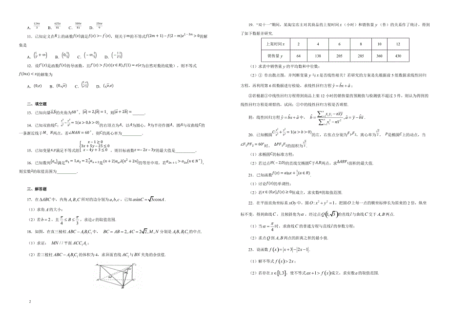 2019届（西校区）高三11月模拟考试数学（文）试卷  含答案解析_第2页