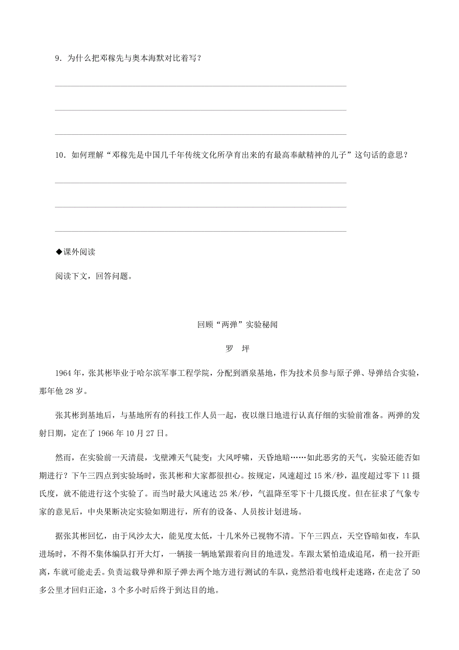 人教版七年级语文下册第一单元1邓稼先同步练习含答案_第3页