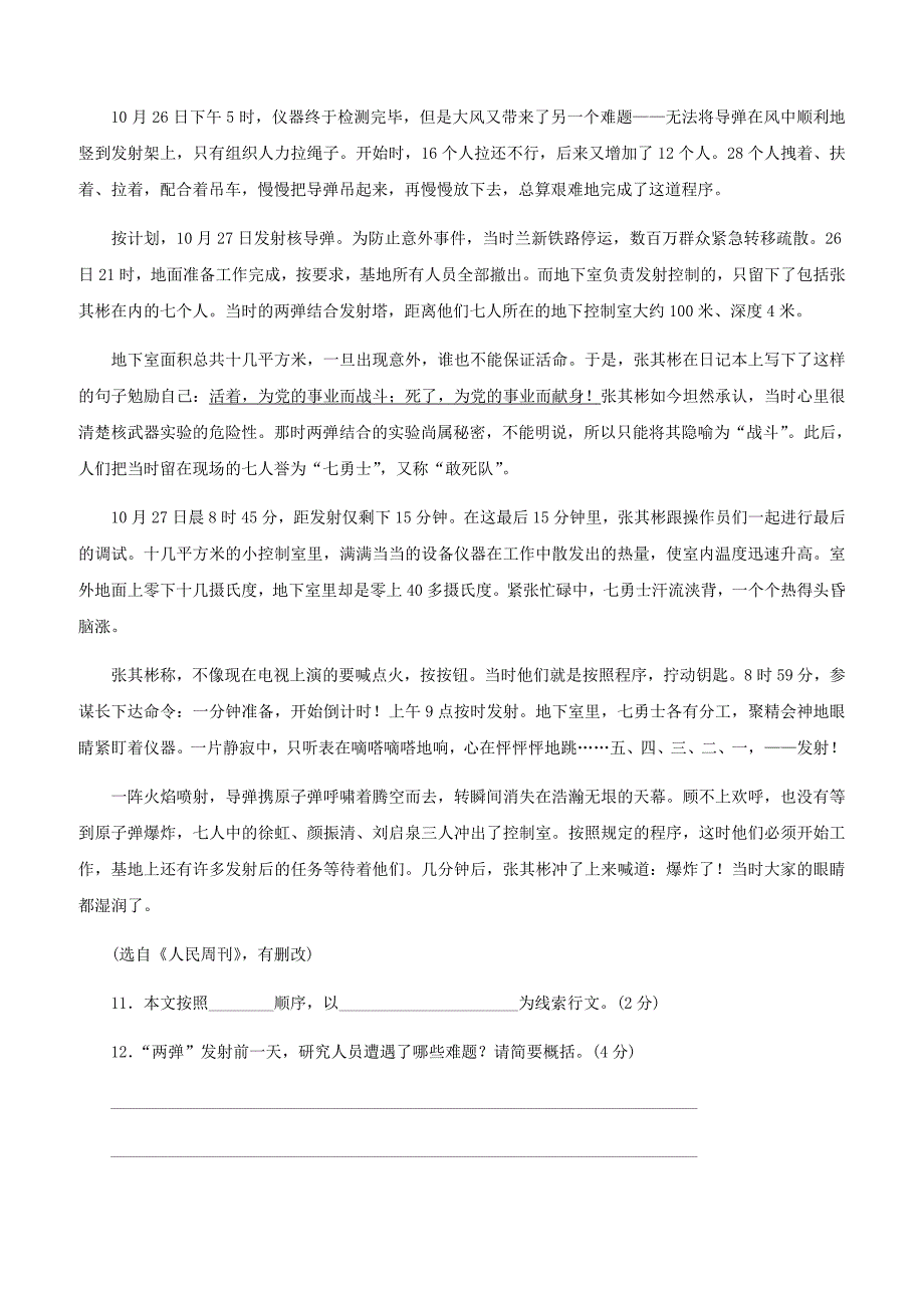 人教版七年级语文下册第一单元1邓稼先同步练习含答案_第4页