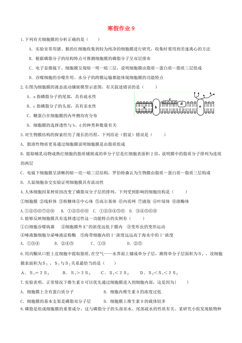 河北省安平县高一生物寒假作业9实验班含答案解析1_第1页