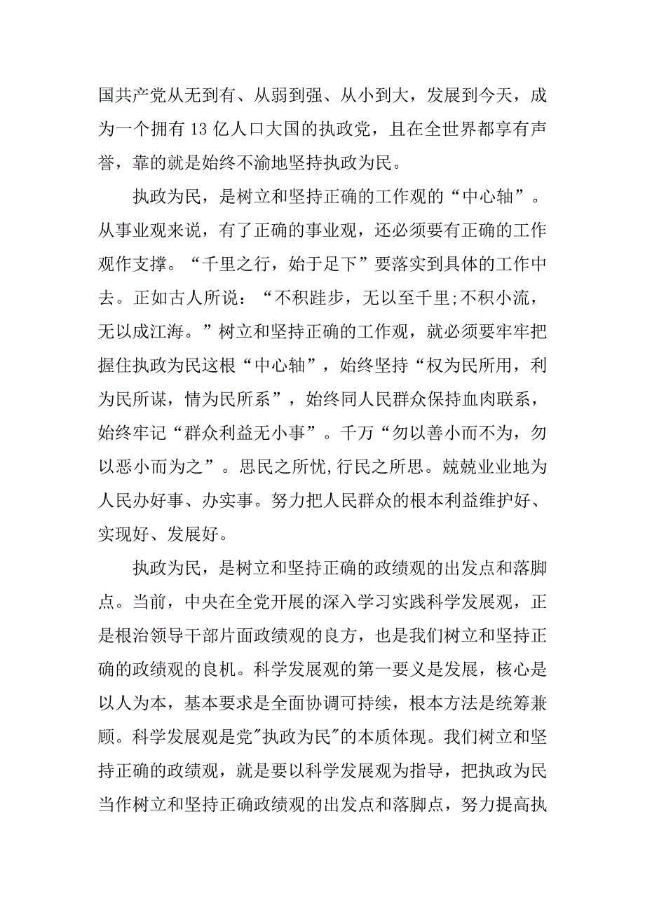 入党思想汇报20xx年6月：树立和坚持正确的三观_第2页