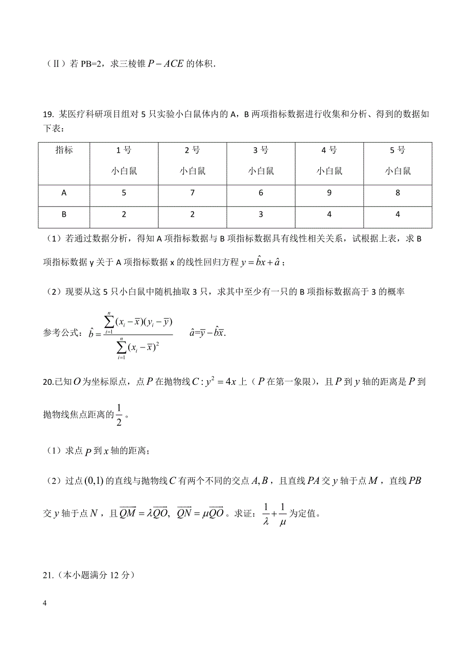 云南省2019届高三下学期第五次调研考试 数学（文）试题含答案_第4页