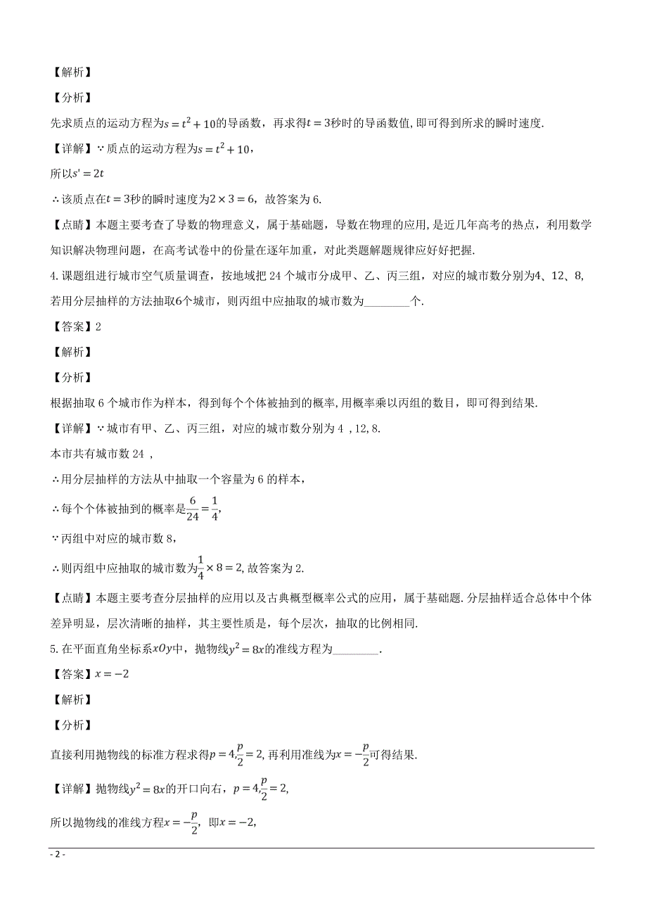 江苏省扬州市2018-2019学年高二上学期期末调研测试数学试题附答案解析_第2页