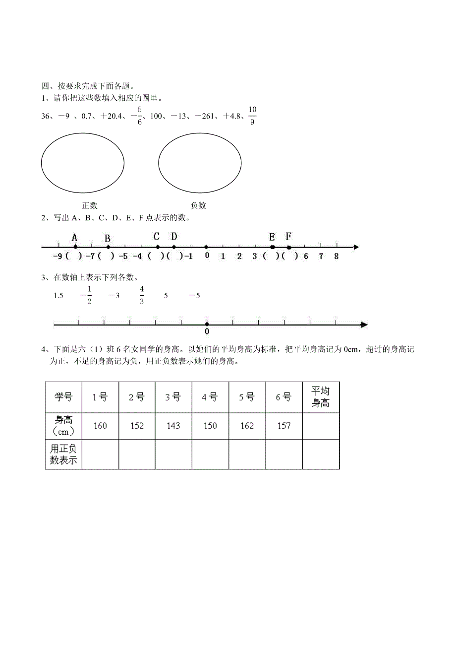 人教版六年级下册数学负数练习题与答案_第2页