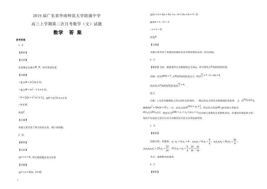 2019届广东省高三上学期第二次月考数学（文）试题含答案解析_第3页