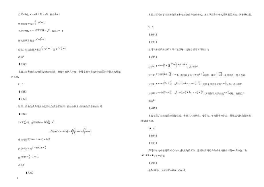 2019届广东省高三上学期第二次月考数学（文）试题含答案解析_第5页