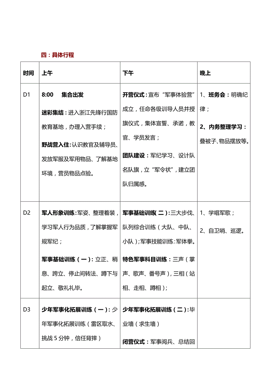 军训+拓展行程方案(三天两夜)-2_第2页