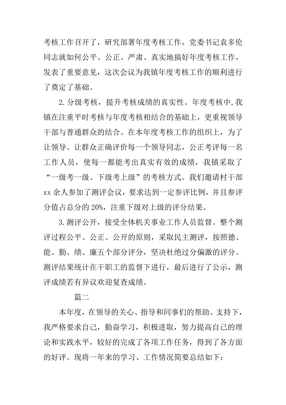 事业单位绩效年度考核工作个人总结【三篇】_第2页