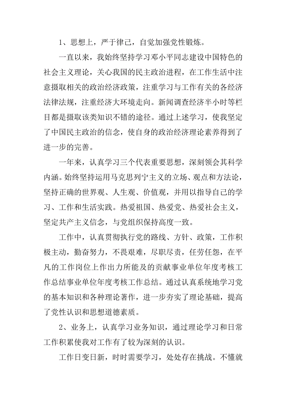 事业单位绩效年度考核工作个人总结【三篇】_第3页