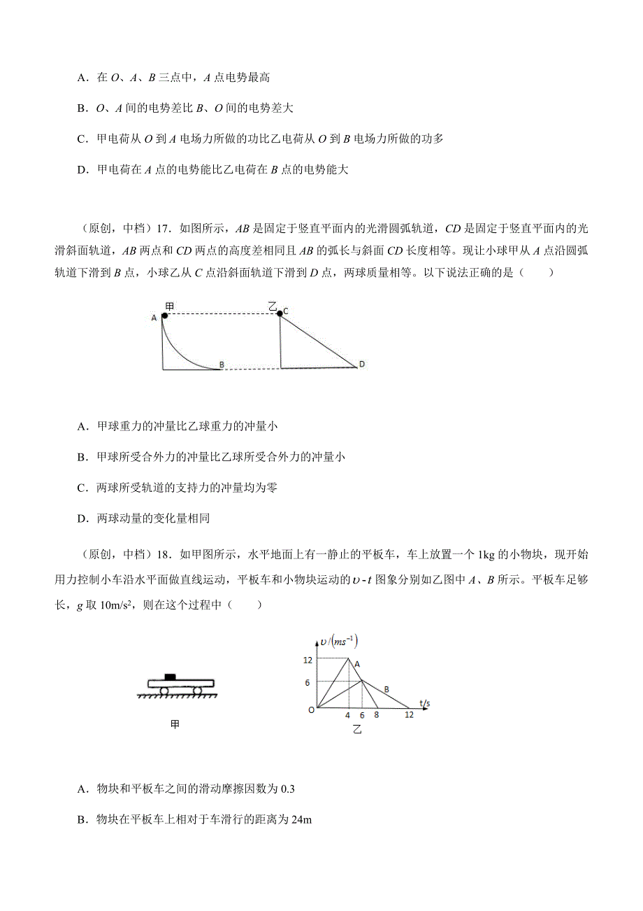 齐鲁名校协作体联考28018届高三第二次联考物理题含参考答案_第2页