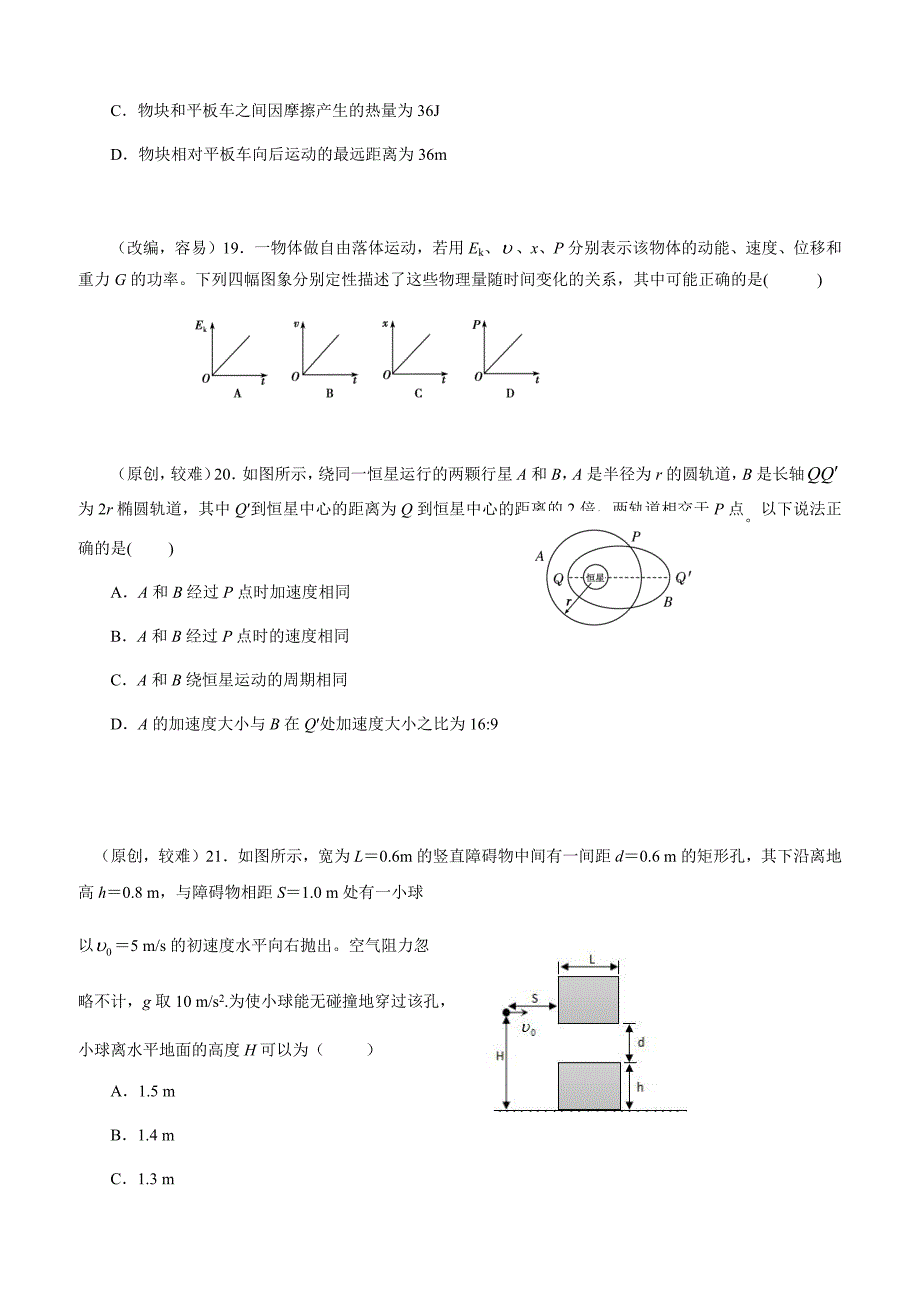 齐鲁名校协作体联考28018届高三第二次联考物理题含参考答案_第3页