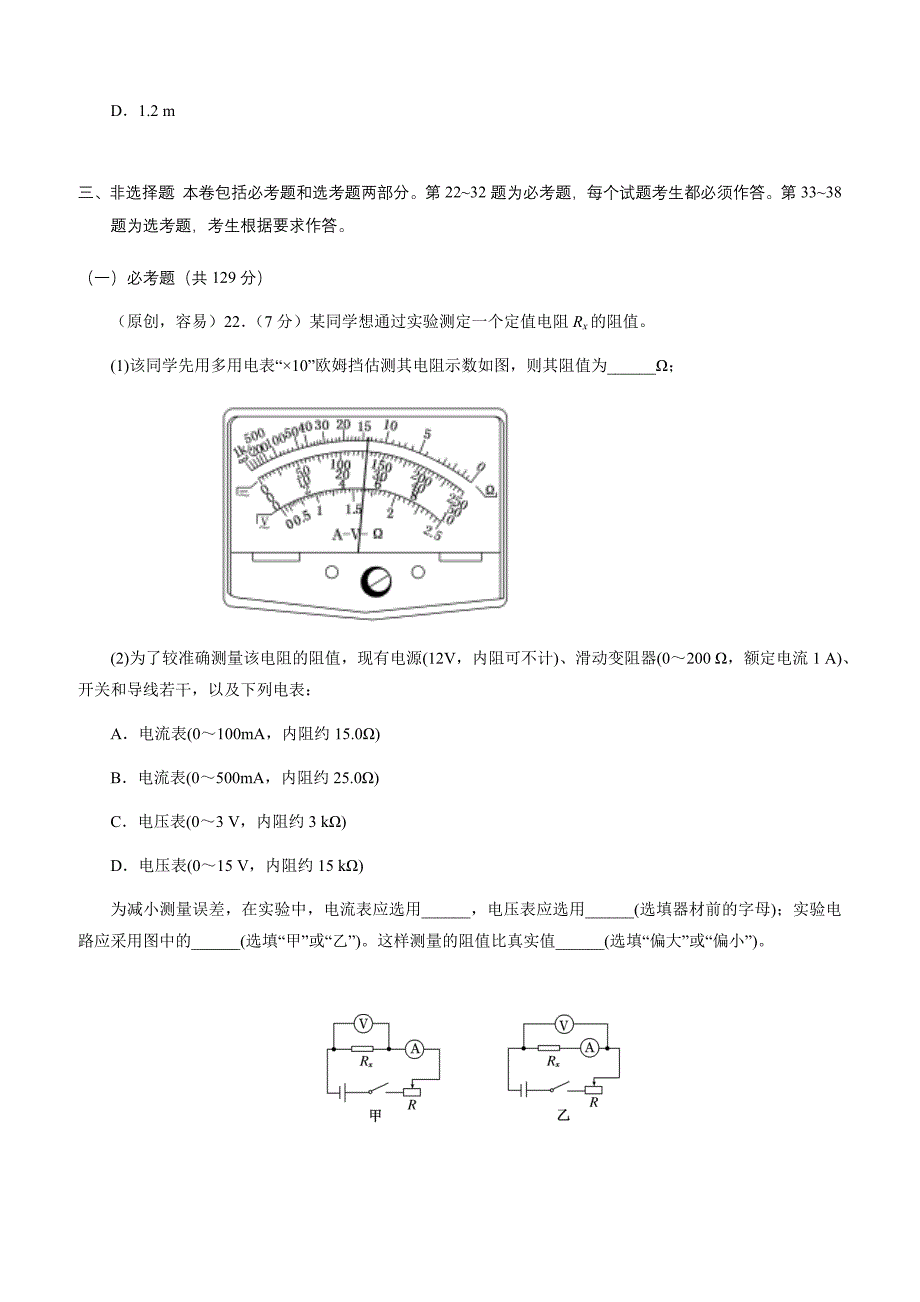 齐鲁名校协作体联考28018届高三第二次联考物理题含参考答案_第4页