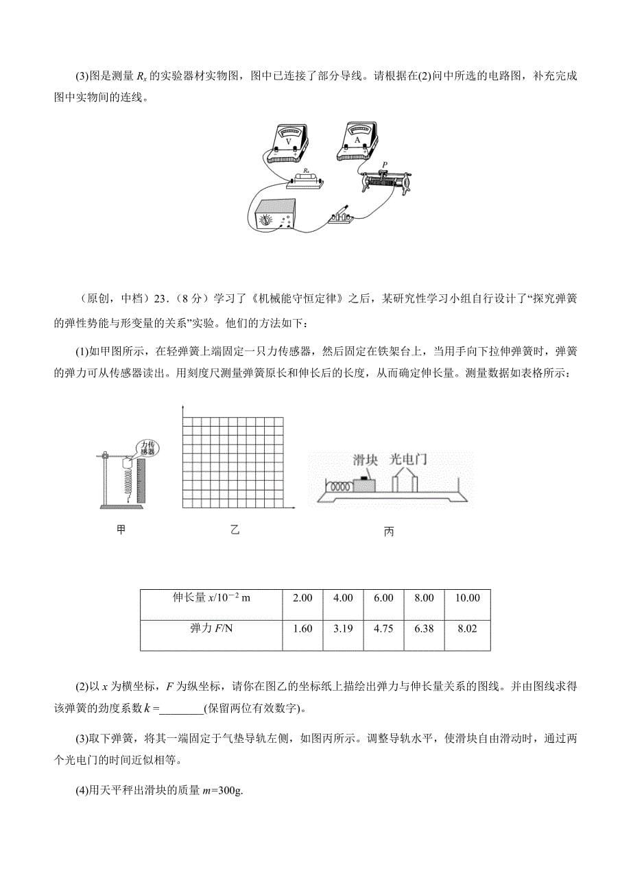 齐鲁名校协作体联考28018届高三第二次联考物理题含参考答案_第5页