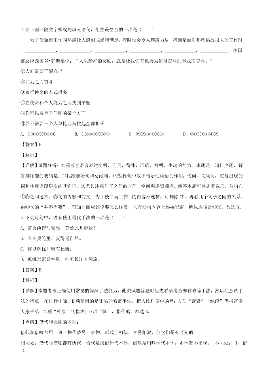 江苏省苏州市2018-2019学年高一上学期期末语文试卷附答案解析_第2页