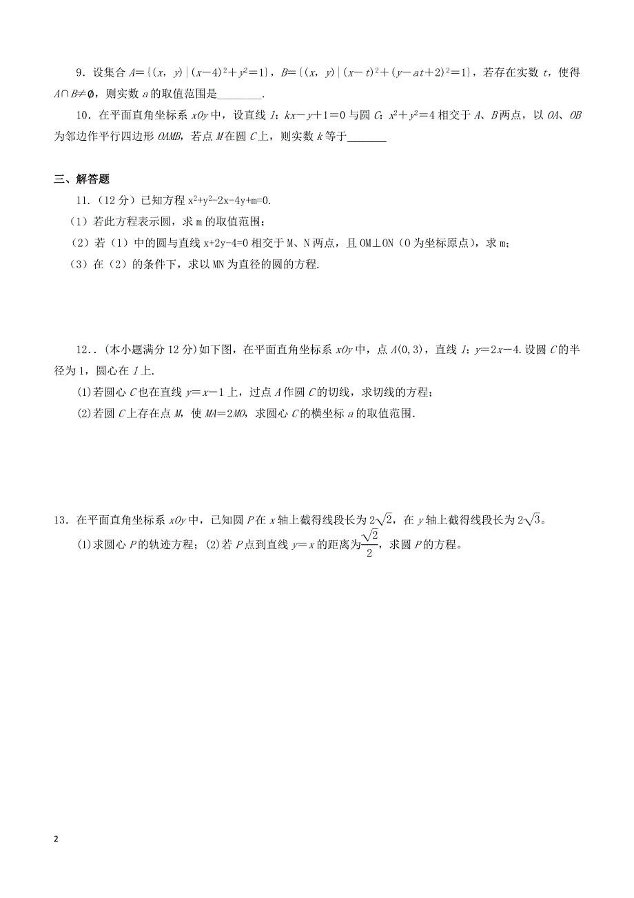 河北省安平县高一数学寒假作业15实验班含答案_第2页