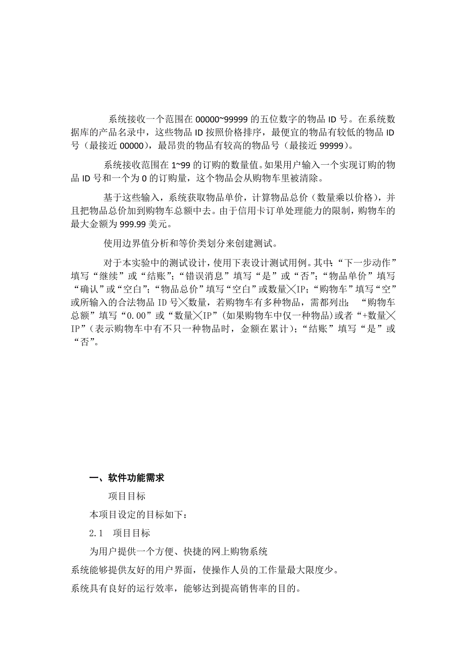 软件测试技术与实践实验报告_第3页