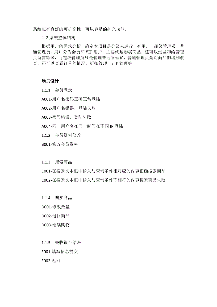 软件测试技术与实践实验报告_第4页